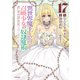 異世界魔王と召喚少女の奴隷魔術（17）（講談社） [電子書籍]