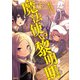 魔法使い黎明期（5）（講談社） [電子書籍]