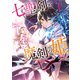七聖剣と魔剣の姫（1）（講談社） [電子書籍]