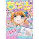 ちゃお 2022年5月号（2022年4月1日発売）（小学館） [電子書籍]