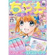 ちゃお 2022年5月号（2022年4月1日発売）（小学館） [電子書籍]