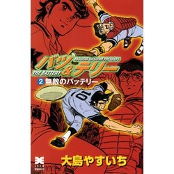 ヨドバシ Com バツ テリー 2巻 リイド社 電子書籍 通販 全品無料配達