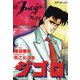 ジ・ゴ・ロ（25）（リイド社） [電子書籍]