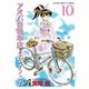 アオバ自転車店といこうよ！（10）（少年画報社） [電子書籍]