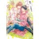 スパダリホストと溺愛子育て始めます 愛されリーマンの明るい家族計画（アルファポリス） [電子書籍]
