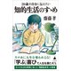 20歳の自分に伝えたい 知的生活のすゝめ（SBクリエイティブ） [電子書籍]