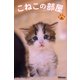 こねこの部屋 1（PAD） [電子書籍]