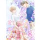 愛してるって、言いたい（8）（フェアベル） [電子書籍]