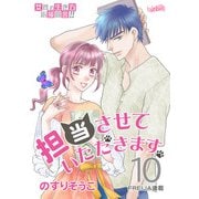 担当させていただきます。【分冊版】 10話（フェアベル） [電子書籍]