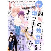comic Berry's vol.137（スターツ出版） [電子書籍]