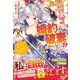 婚約破棄してやろうじゃないの！！～私は自由に暮らします、今さら溺愛なんてお断りです～（スターツ出版） [電子書籍]