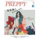 PREPPY 2022年5月号（ヘリテージ） [電子書籍]