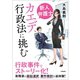 新人弁護士カエデ、行政法に挑む（学陽書房） [電子書籍]