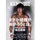 KAMINOGE120（玄文社） [電子書籍]