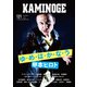 KAMINOGE121（玄文社） [電子書籍]
