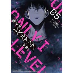 俺だけレベルアップな件 5~13巻【匿名配送】
