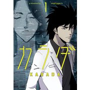 カラダ 1（piccomics） [電子書籍]