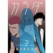 カラダ 2（piccomics） [電子書籍]