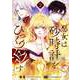 悪女は砂時計をひっくり返す 2（piccomics） [電子書籍]