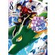 【電子版限定特典付き】魔王の俺が奴隷エルフを嫁にしたんだが、どう愛でればいい？8（ホビージャパン） [電子書籍]