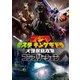 ゴジラ モスラ キングギドラ 大怪獣総攻撃コンプリーション（ホビージャパン） [電子書籍]