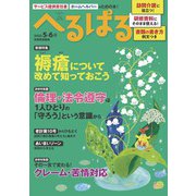 へるぱる 2022年5・6月（世界文化社） [電子書籍]