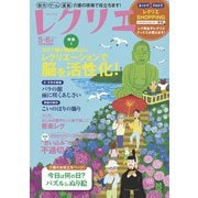 レクリエ 2022年5・6月（世界文化社） [電子書籍]