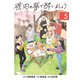 琥珀の夢で酔いましょう（5）（マッグガーデン） [電子書籍]