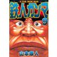鉄人ガンマ 9（スマートゲート） [電子書籍]