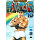 鉄人ガンマ 10（スマートゲート） [電子書籍]