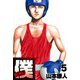 僕 BOKU5（スマートゲート） [電子書籍]