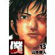 僕 BOKU13（スマートゲート） [電子書籍]