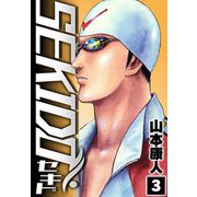 SEKIDO 3（スマートゲート） [電子書籍]