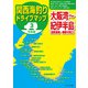 令和版 関西海釣りドライブマップ（3）大阪湾～紀伊半島（つり人社） [電子書籍]
