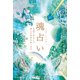 魂占い（サンマーク出版） [電子書籍]