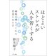 ほどよいストレスが人を若くする（サンマーク出版） [電子書籍]