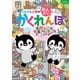 ぺんたと小春のめんどいかくれんぼ（サンマーク出版） [電子書籍]