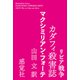 リビア 戦争 カダフィ殺害誌（VOYAGER（ボイジャー）） [電子書籍]