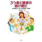 ろう者と聴者の懸け橋に 「手話通訳士」兼「日本語教師」の挑戦（VOYAGER（ボイジャー）） [電子書籍]