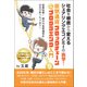 社会を根底から変えるシェアリングエコノミーの衝撃！ 仮想通貨ブロックチェーン＆プログラミング入門（ヒカルランド） [電子書籍]