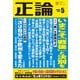 月刊正論2022年5月号（日本工業新聞社） [電子書籍]