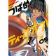 つばめティップオフ！（5）（フレックスコミックス） [電子書籍]
