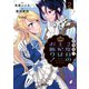 拝啓陛下、2度目の王妃はお断り！（2）（フレックスコミックス） [電子書籍]