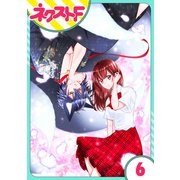 【単話売】祓い屋JKは狐つきにつき 6話（ジャイブ） [電子書籍]