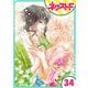 【単話売】蛇神さまと贄の花姫 34話（ジャイブ） [電子書籍]