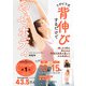 さやピラ式背伸びするだけでやせボディ（ワン・パブリッシング） [電子書籍]