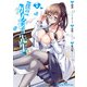僕のカノジョ先生 7（KADOKAWA） [電子書籍]