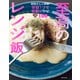 至高のレンジ飯 面倒ぜんぶ省略！容器1つで感動レシピ100（KADOKAWA） [電子書籍]