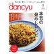 dancyu 2022年5月号（プレジデント社） [電子書籍]