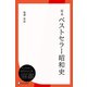 定本ベストセラー昭和史（ディスカヴァー・トゥエンティワン） [電子書籍]